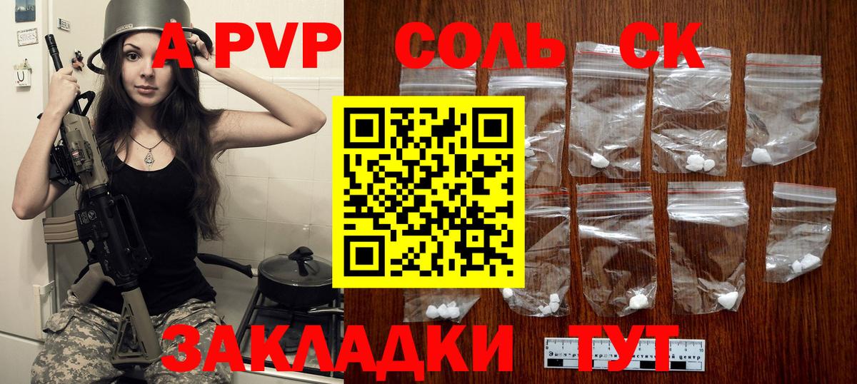 A-PVP Соль Люберцы