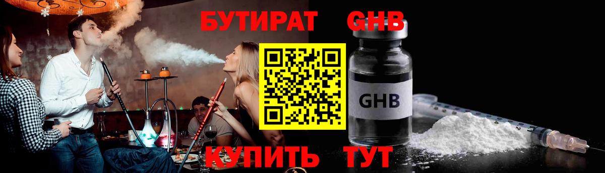 БУТИРАТ оксибутират Люберцы