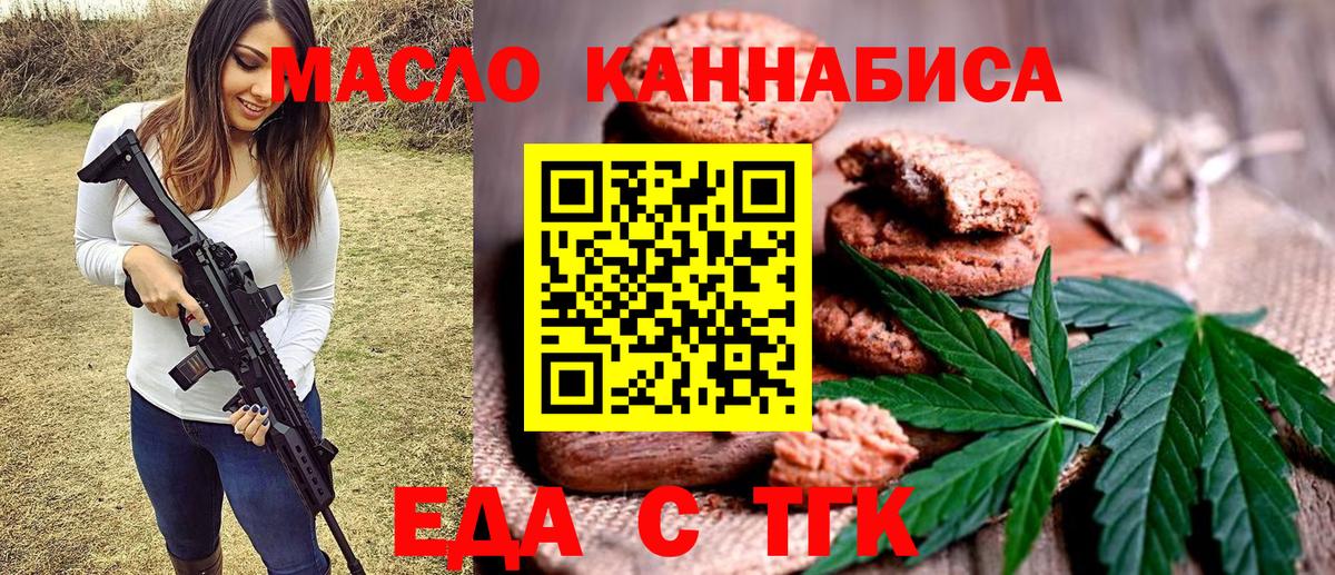 Еда ТГК конопля Люберцы
