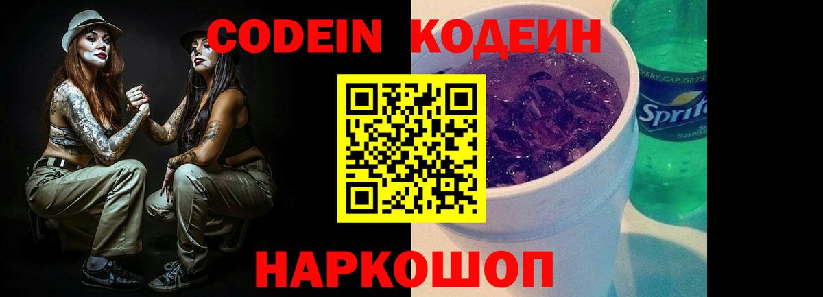 Кодеиновый сироп Lean напиток Lean (лин)  Вход с VPN  Люберцы 