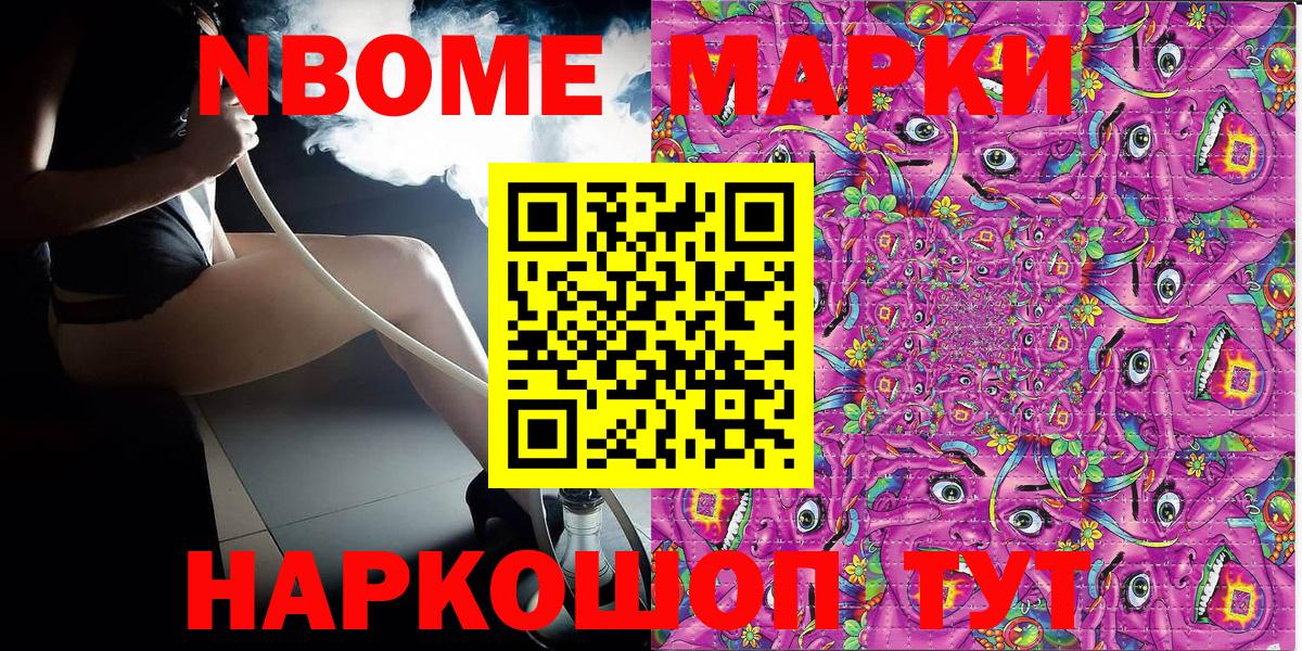 Марки NBOMe 1,8мг Люберцы