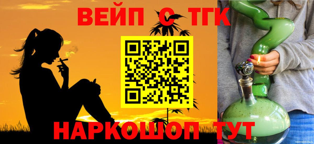 Дистиллят ТГК вейп  Вход с VPN  Люберцы  ТГК THC oil 